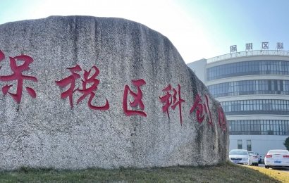 至昕入駐張家港保稅區科創(chuàng  )園